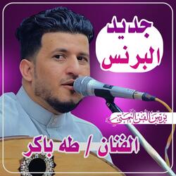 جديد الفنان طه باكر 2025 - ايش الذي تشتي انا والله أنتهيت - جديد ولاول مره | Taha Baker