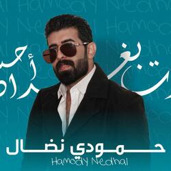 صرت بغداد احسدها