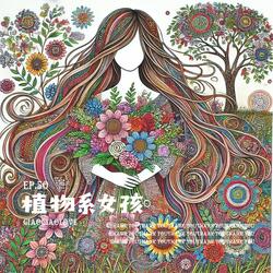 植物系女孩