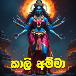 Kali Amma