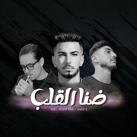 ضنا القلب (feat. مودي راب & Hany x)