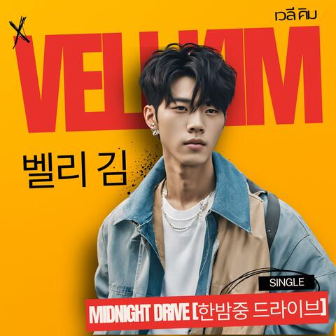 Midnight Drive 한밤중 드라이브