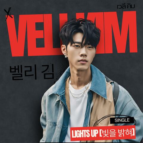 Lights Up 빛을 밝혀
