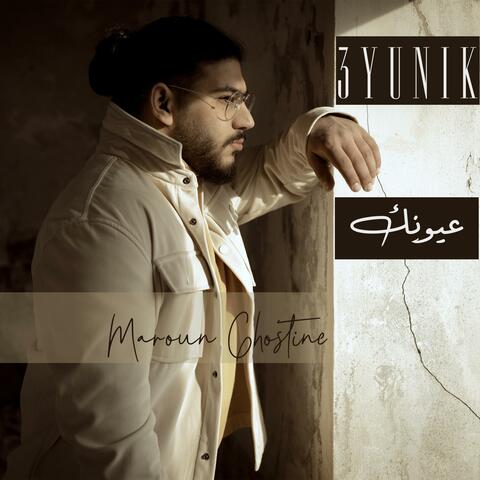 3yunik - عيونِك