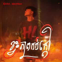 ខ្វះភាពកក់ក្ដៅ