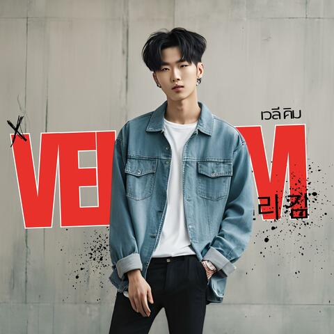 Electric Love 전류처럼 너에게