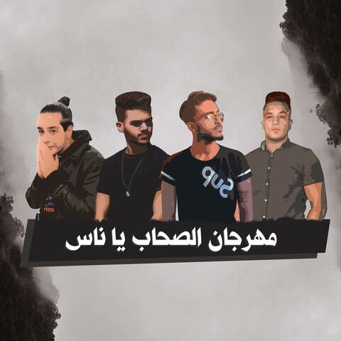 الصحاب يا ناس (feat. Eslam Yossif)