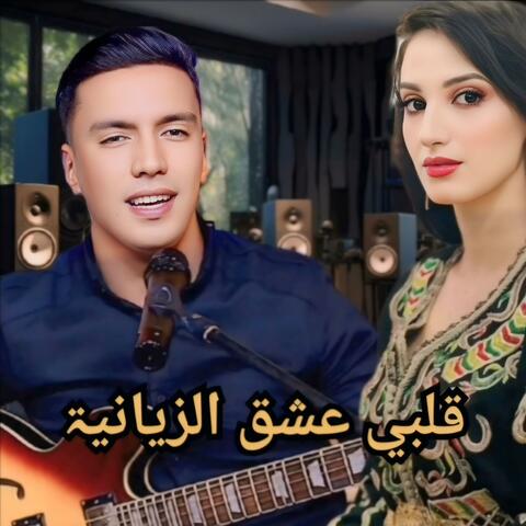 قلبي عشق الزيانيۃ