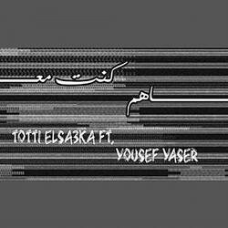 كنت معاهم