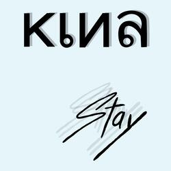 Stay