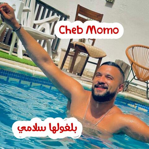 بلغولها سلامي