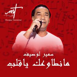 سمير لوصيف مانطاوعك ياقلب مهرجان ربيع سوق واقف