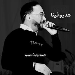 هدرو فينا عماد الصراوي