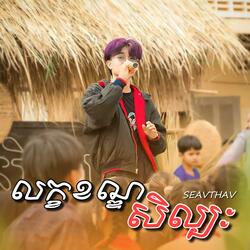 លក្ខខណ្ឌសិល្បៈ