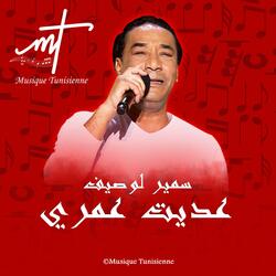 سمير لوصيف كاتب ليا