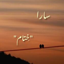 Sara - Khitam | سارا - ختام