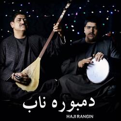 دمبوره ناب