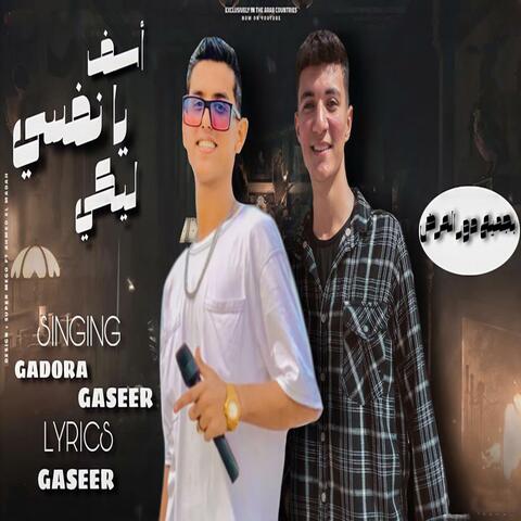 اسف ينفسي ليكي (feat. احمد بروف & قدوره)