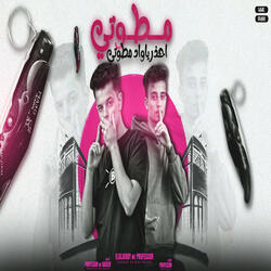 مطوتي احذر ياواد مطوتي (feat. بروفيسور & القليوبي)