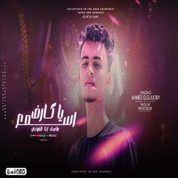 اسمع يا كارف (feat. القليوبي)