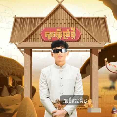 Khmer New Year Album 1