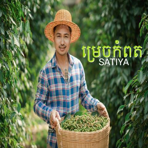 Kampot Pepper