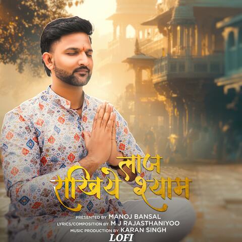 Laaj Rakhiye Shyam LOFI