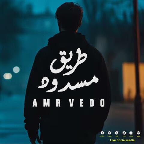 طريق مسدود