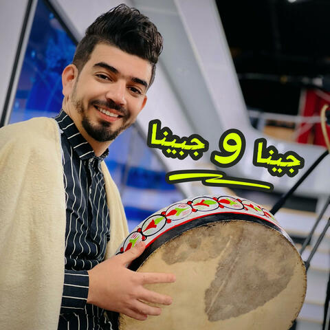 Jina o jabina جينا و جبينا  (Special Version)