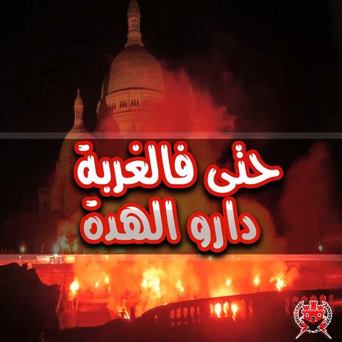 Hta fel ghorba darou el heda
