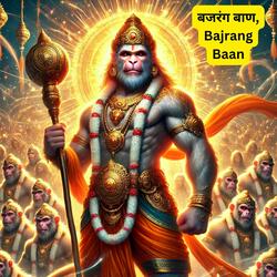 Bajrang Baan | बजरंग बाण