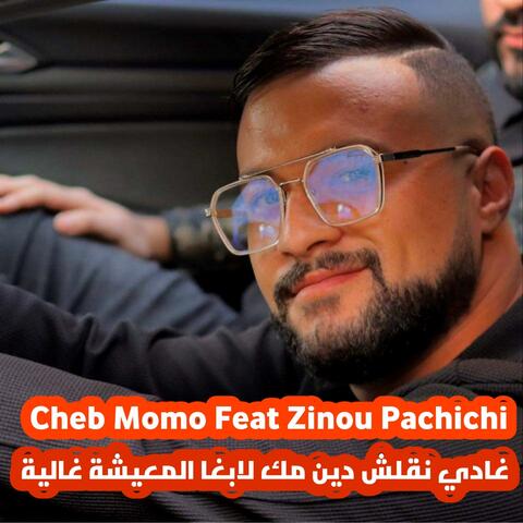 غادي نقلش دين مك 1 (feat. Cheb Momo)