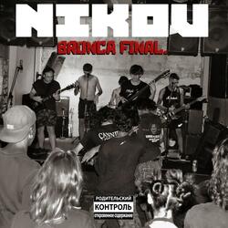 Bronca Final