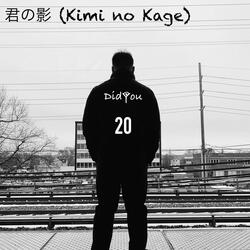 君の影 (Kimi no Kage)