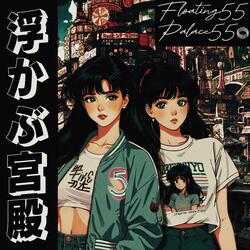 Samurai Shell 侍シェル 5555