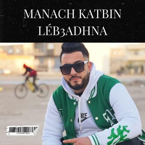 ماناش كاتبين لبعضنا