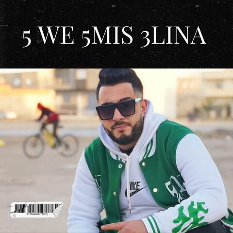 5 we 5mis 3lina ✪ خمسة و خميس علينا
