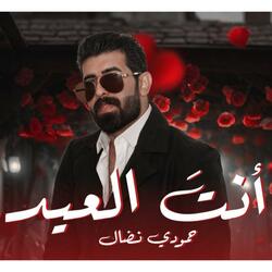 انت العيد