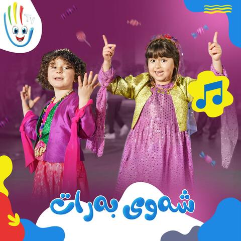 شەوی بەرات