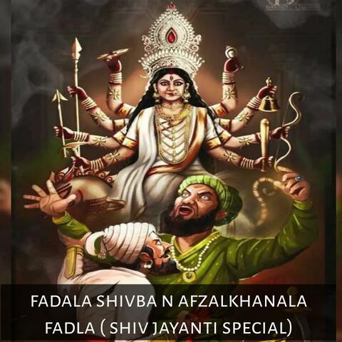 FADALA SHIVBAN AFZALKHANALA FADLA (shiv jayanti special)