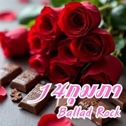 14กุมภา (Ballad Rock)