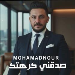 صدقني كرهتك