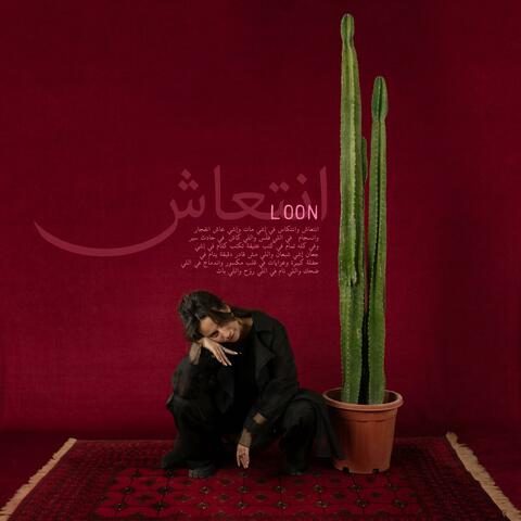 INTI3ASH انتعــــاش