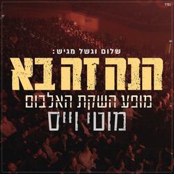 הנה זה בא - Live (Live)