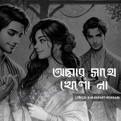 Amar Sathe Khelo Na | HQ Audio | Romantic Song Bangla Rock