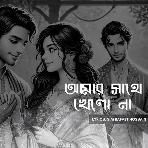 Amar Sathe Khelo Na | HQ Audio | Romantic Song Bangla Rock