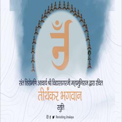 Tirthankar Shri Arahnath Bhagwan Stuti