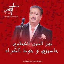 نور الدين الكحلاوي حاسبني و خوذ الكراء