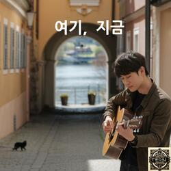 여기 지금 III (Ballad)