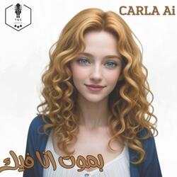 بموت انا فيك